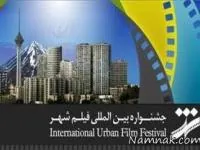 جشنواره فیلم شهر