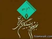 جشن منتقدان سینما