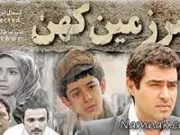 سرزمین کهن
