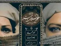 بهاره رهنما و اکرم محمدی