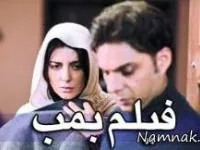 فیلم سینمایی بمب