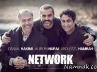 سریال شبکه