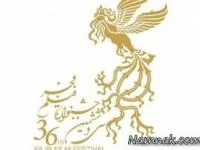 افتتاحیه جشنواره فیلم فجر