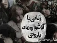 مستند زنانی با گوشواره های باروتی