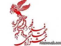 جشنواره جهانی فیلم فجر