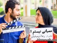 فیلم عصبانی نیستم