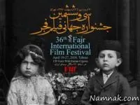 جشنواره جهانی فیلم فجر