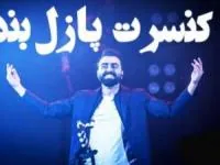 گروه موسیقی پازل بند