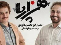 فیلم هزارپا