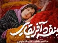 بازیگران بنفشه آفریقایی