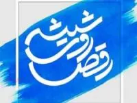 سریال رقص روی شیشه