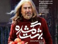 فرامرز قریبیان