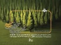 جشنواره تلویزیونی جام جم