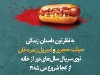 سریال سالهای دور از خانه