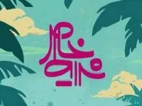 سریال شرایط خاص