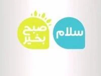 برنامه صبحگاهی شبکه سه