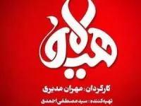 هیولای مهران مدیری