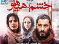 فیلم خشم و هیاهو