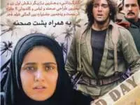 فیلم روز سوم