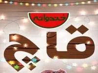 برنامه قاچ خندوانه