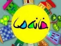 مسابقه خانه ما