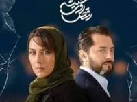 بهرام رادان و مهتاب کرامتی