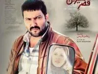 فیلم قصر شیرین