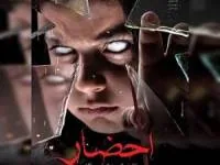 سریال احضار
