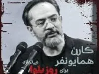 کارن همایونفر