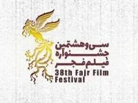 جشنواره فیلم فجر