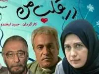 سریال در قلب من
