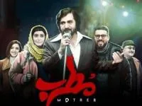 بازیگران فیلم مطرب