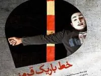 مستند خط باریک قرمز