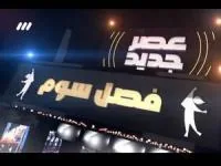 فصل سوم عصر جدید