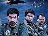 سریال شوق پرواز