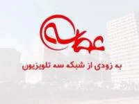 برنامه عطسه