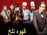 سریال قهوه تلخ