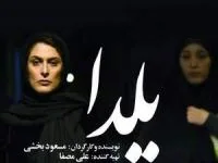 فیلم یلدا