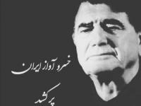 محمدرضا شجریان