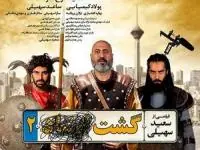 فیلم گشت ارشاد