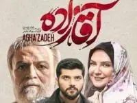 سریال آقازاده