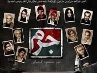 فیلم جرم