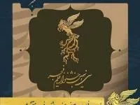 جشنواره فجر 39