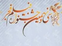 جشنواره فیلم فجر
