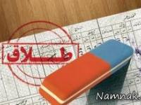 حذف نام همسر از شناسنامه