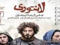 آمنه بهرامی