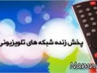 برنامه زنده 