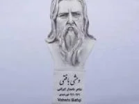 وحشی بافقی