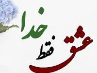پیامک درباره خدا