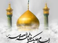 ولادت حضرت معصومه